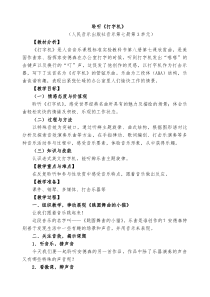 音乐【人音版（五线谱）】四年级上册《聆听 打字机》教学设计4