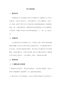 音乐【人音版（五线谱）】四年级上册《聆听 乒乓变奏曲》教学设计1