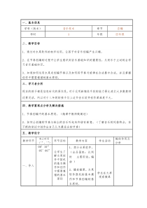 音乐【人音版（五线谱）】四年级上册《聆听 乒乓变奏曲》教学设计2