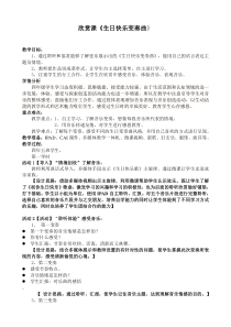 音乐【人音版（五线谱）】四年级上册《聆听 生日快乐变奏曲》教学设计1