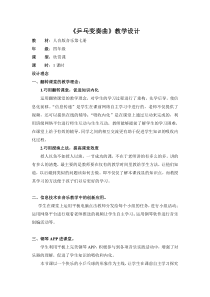 音乐【人音版（五线谱）】四年级上册《聆听 乒乓变奏曲》教学设计3