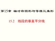 《线段垂直平分线的性质》PPT课件2-八年级上册数学沪科版