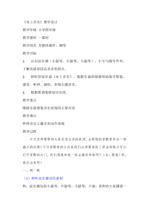 音乐【人音版（五线谱）】四年级上册《聆听 水上音乐》教学设计1