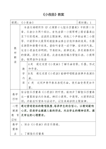 音乐【人音版（五线谱）】四年级上册《聆听 小夜曲》教学设计1