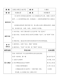 音乐【人音版（五线谱）】四年级上册《聆听 故乡是北京》教学设计2
