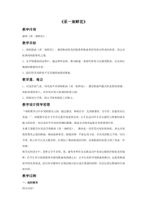 音乐【人音版（五线谱）】四年级上册《演唱 采一束鲜花》教学设计1