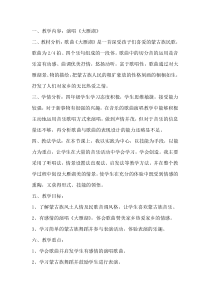 音乐【人音版（五线谱）】四年级上册《演唱 大雁湖》教学设计1