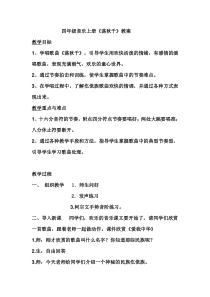 音乐【人音版（五线谱）】四年级上册《演唱 荡秋千》教学设计1