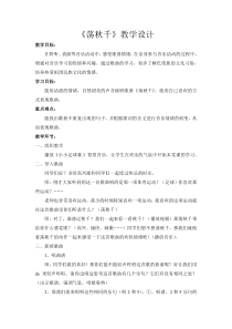 音乐【人音版（五线谱）】四年级上册《演唱 荡秋千》教学设计2
