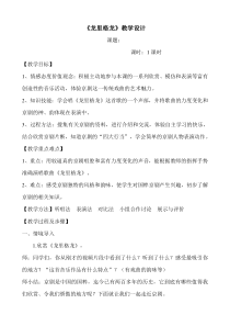 音乐【人音版（五线谱）】四年级上册《演唱 龙里格龙》教学设计2