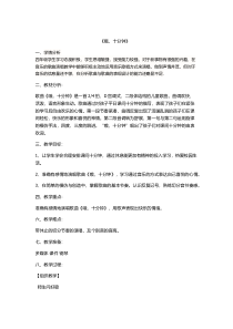 音乐【人音版（五线谱）】四年级上册《演唱 哦，十分钟》教学设计2