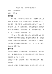 音乐【人音版（五线谱）】四年级上册《演唱 哦，十分钟》教学设计3