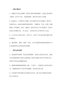 音乐【人音版（五线谱）】四年级上册《演唱 哦，十分钟》教学设计4