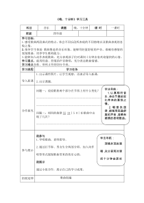 音乐【人音版（五线谱）】四年级上册《演唱 哦，十分钟》教学设计5