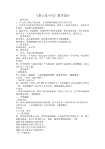 音乐【人音版（五线谱）】四年级上册《演唱 童心是小鸟》教学设计1