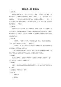 音乐【人音版（五线谱）】四年级上册《演唱 童心是小鸟》教学设计3