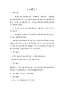 音乐【人音版（五线谱）】四年级上册《演唱 小螺号》教学设计3