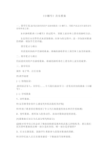 音乐【人音版（五线谱）】四年级上册《演唱 小螺号》教学设计5