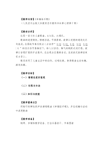 音乐【人音版（五线谱）】四年级上册《演唱 幸福拍手歌》教学设计1