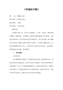音乐【人音版（五线谱）】四年级上册《演唱 幸福拍手歌》教学设计3