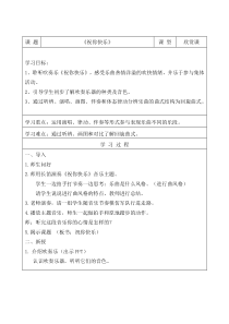 音乐【人音版（五线谱）】四年级上册《聆听 祝你快乐》教学设计1
