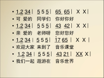 音乐【人音版（五线谱）】四年级上册《演唱 大雁湖》PPT课件1