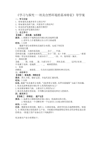 中图版地理八年级下册《第六节 学习与探究——走进埃及 自然环境的基本特征》导学案