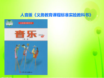 音乐【人音版（五线谱）】四年级上册《演唱 龙里格龙》PPT课件2