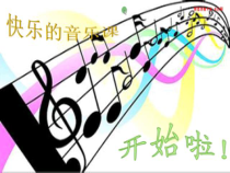音乐【人音版（五线谱）】四年级上册《演唱 哦，十分钟》PPT课件1