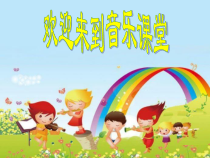 音乐【人音版（五线谱）】四年级上册《演唱 童心是小鸟》PPT课件3