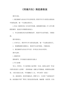 音乐【人音版（五线谱）】四年级下册《编创与活动》教学设计1