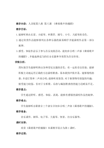 音乐【人音版（五线谱）】四年级下册《聆听 乘着歌声的翅膀》教学设计1