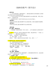 音乐【人音版（五线谱）】四年级下册《聆听 森林的歌声》教学设计1