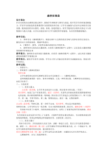 音乐【人音版（五线谱）】四年级下册《聆听 森林的歌声》教学设计3