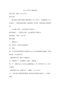 音乐【人音版（五线谱）】四年级下册《聆听 小小少年》教学设计1
