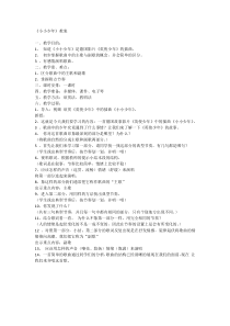 音乐【人音版（五线谱）】四年级下册《聆听 小小少年》教学设计2