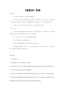 音乐【人音版（五线谱）】四年级下册《聆听 摇篮曲（贺绿汀曲）》教学设计1