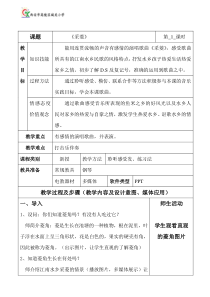 音乐【人音版（五线谱）】四年级下册《演唱 采菱》教学设计1