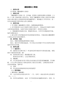 音乐【人音版（五线谱）】四年级下册《演唱 癞蛤蟆和小青蛙》教学设计2