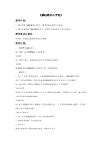 音乐【人音版（五线谱）】四年级下册《演唱 癞蛤蟆和小青蛙》教学设计3