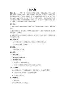音乐【人音版（五线谱）】四年级下册《演唱 土风舞》教学设计1