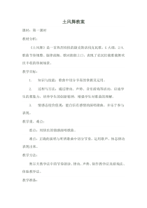 音乐【人音版（五线谱）】四年级下册《演唱 土风舞》教学设计2