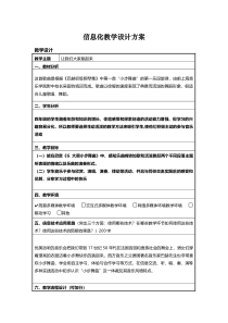 音乐【人音版（五线谱）】四年级下册《演唱 我们大家跳起来》教学设计1