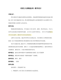 音乐【人音版（五线谱）】四年级下册《演唱 我们大家跳起来》教学设计3