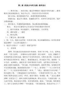 音乐【人音版（五线谱）】四年级下册《演唱 我是少年阿凡提》教学设计1