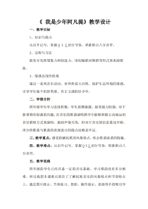 音乐【人音版（五线谱）】四年级下册《演唱 我是少年阿凡提》教学设计2