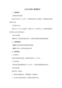 音乐【人音版（五线谱）】四年级下册《演唱 小小少年》教学设计1