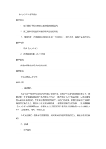音乐【人音版（五线谱）】四年级下册《演唱 小小少年》教学设计2