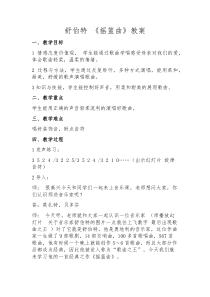 音乐【人音版（五线谱）】四年级下册《演唱 摇篮曲（克劳蒂乌斯词 舒伯特曲）》教学设计1