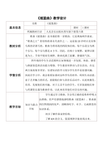 音乐【人音版（五线谱）】四年级下册《演唱 摇篮曲（克劳蒂乌斯词 舒伯特曲）》教学设计2